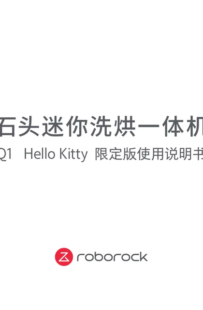 roborock 石头科技Q1 Hello Kitty限定版